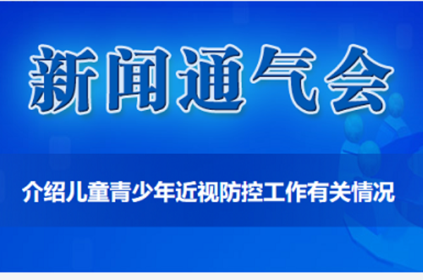 教育部辦公廳等十五部門關(guān)于印發(fā)《兒童青少年近視防控光明行動工作方案（2021—2025年）》的通知