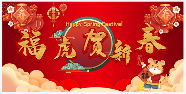 時代創(chuàng)越全體員工向您拜年，提前恭祝大家新年快樂！